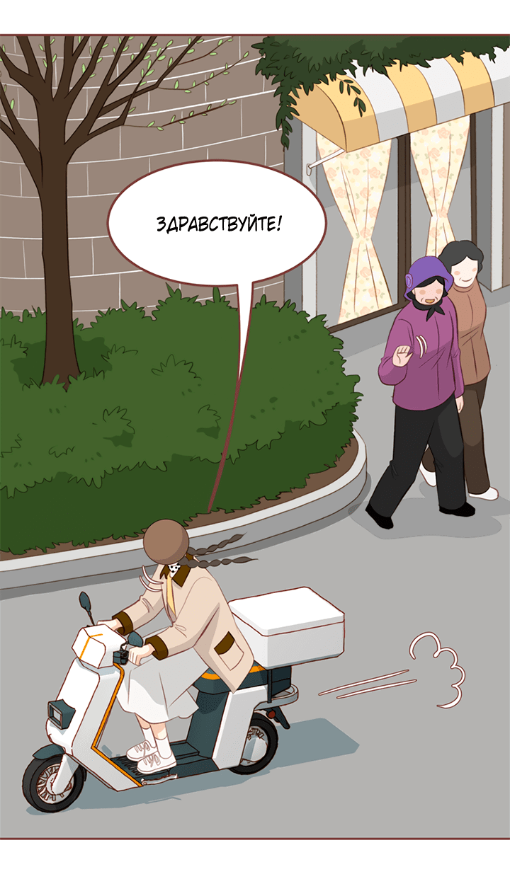 Манга Зимний бриз - Глава 12 Страница 68