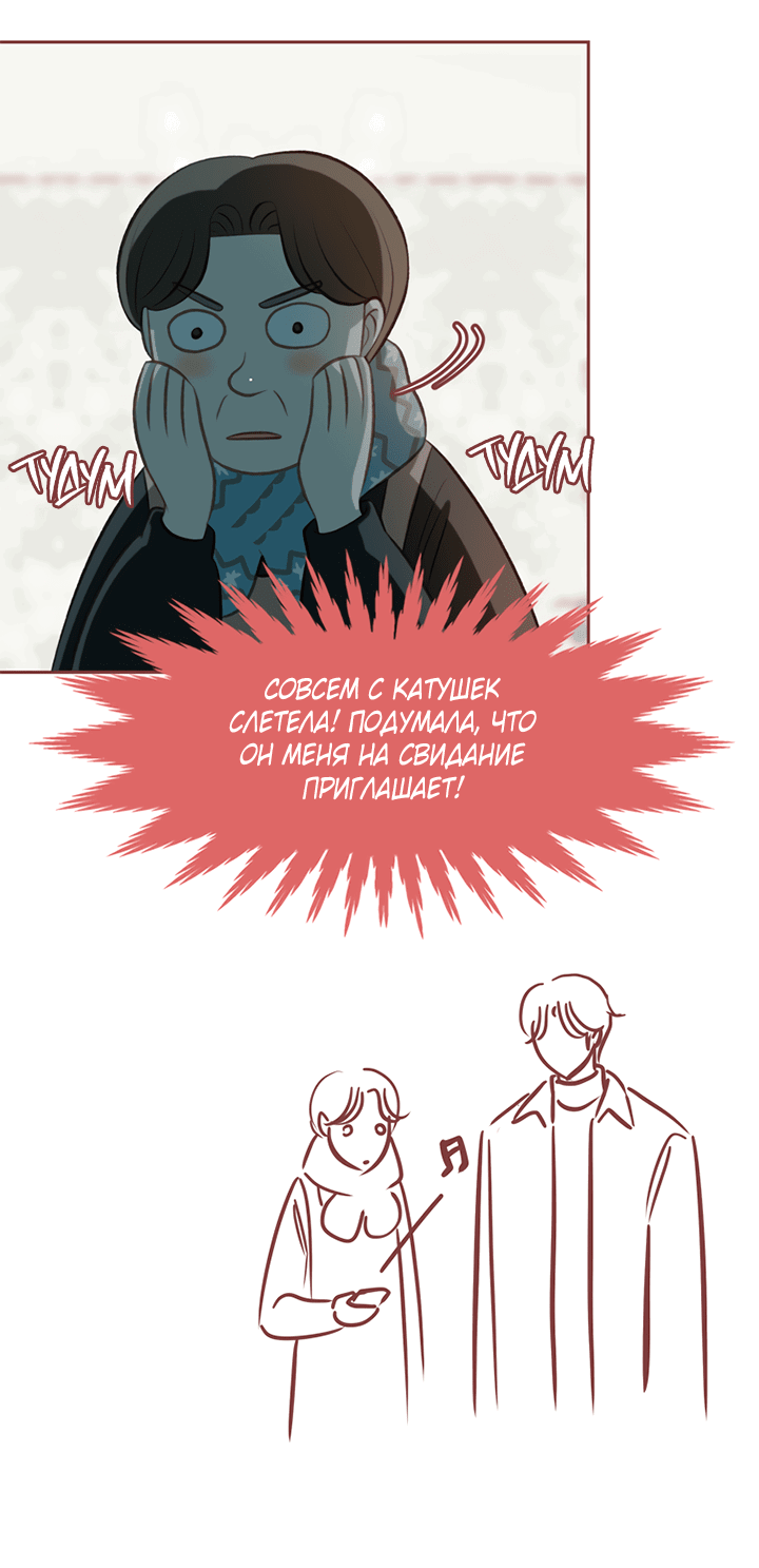 Манга Зимний бриз - Глава 12 Страница 40