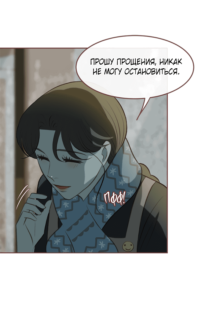 Манга Зимний бриз - Глава 12 Страница 29