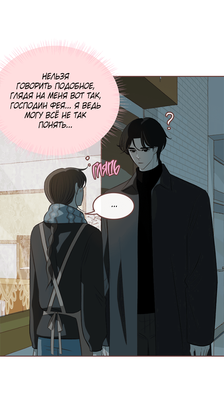 Манга Зимний бриз - Глава 12 Страница 47