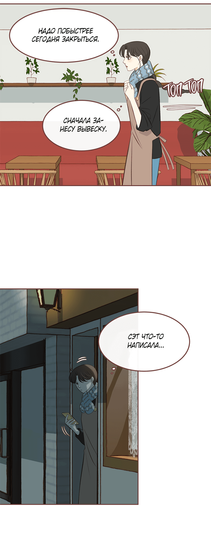 Манга Зимний бриз - Глава 12 Страница 11