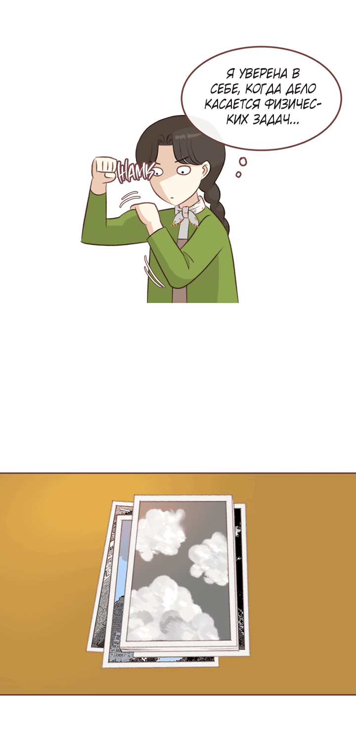 Манга Зимний бриз - Глава 14 Страница 17