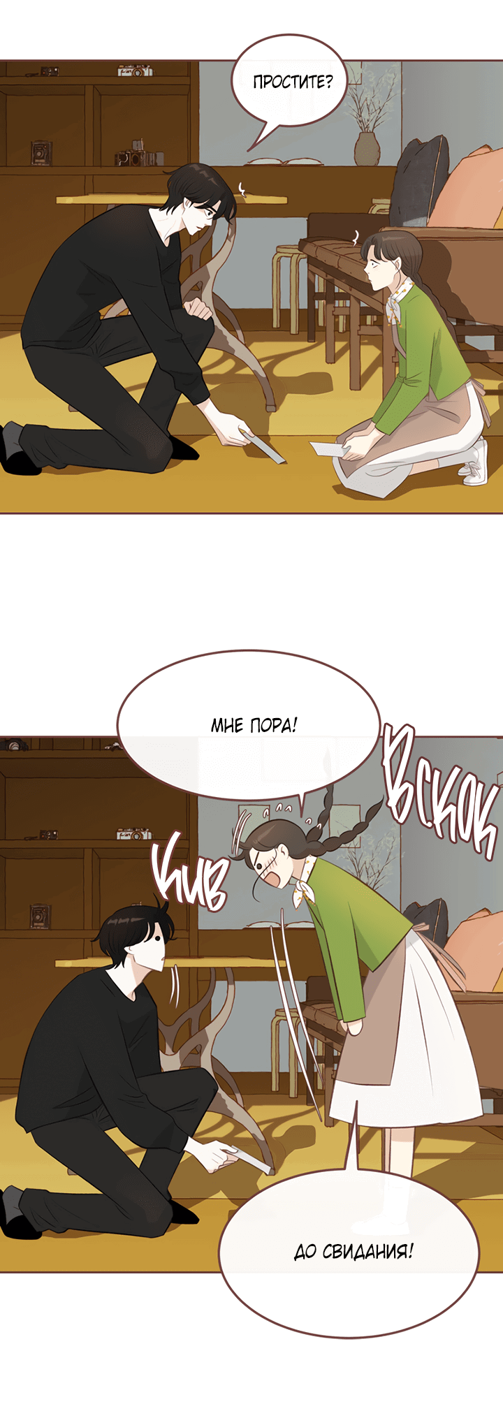 Манга Зимний бриз - Глава 14 Страница 52