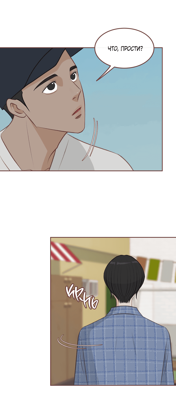 Манга Зимний бриз - Глава 14 Страница 30