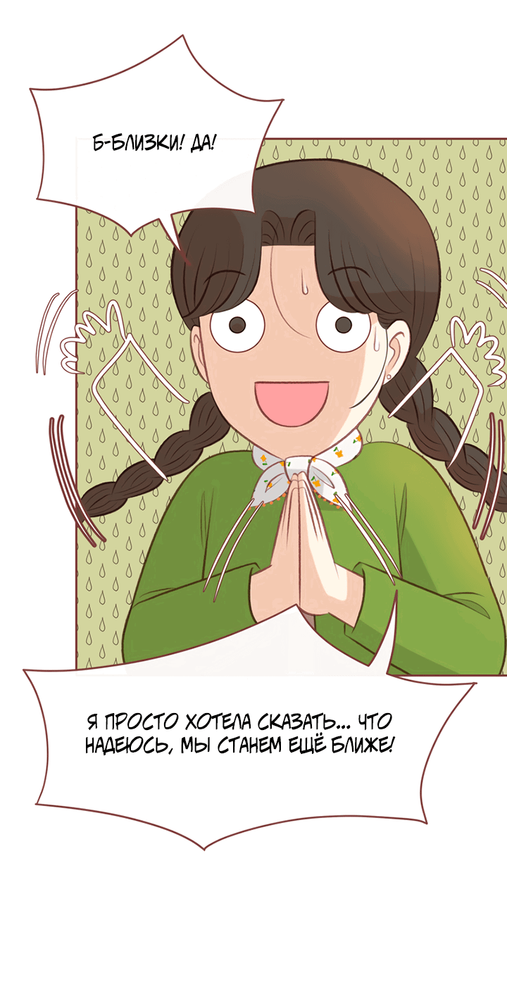 Манга Зимний бриз - Глава 14 Страница 47