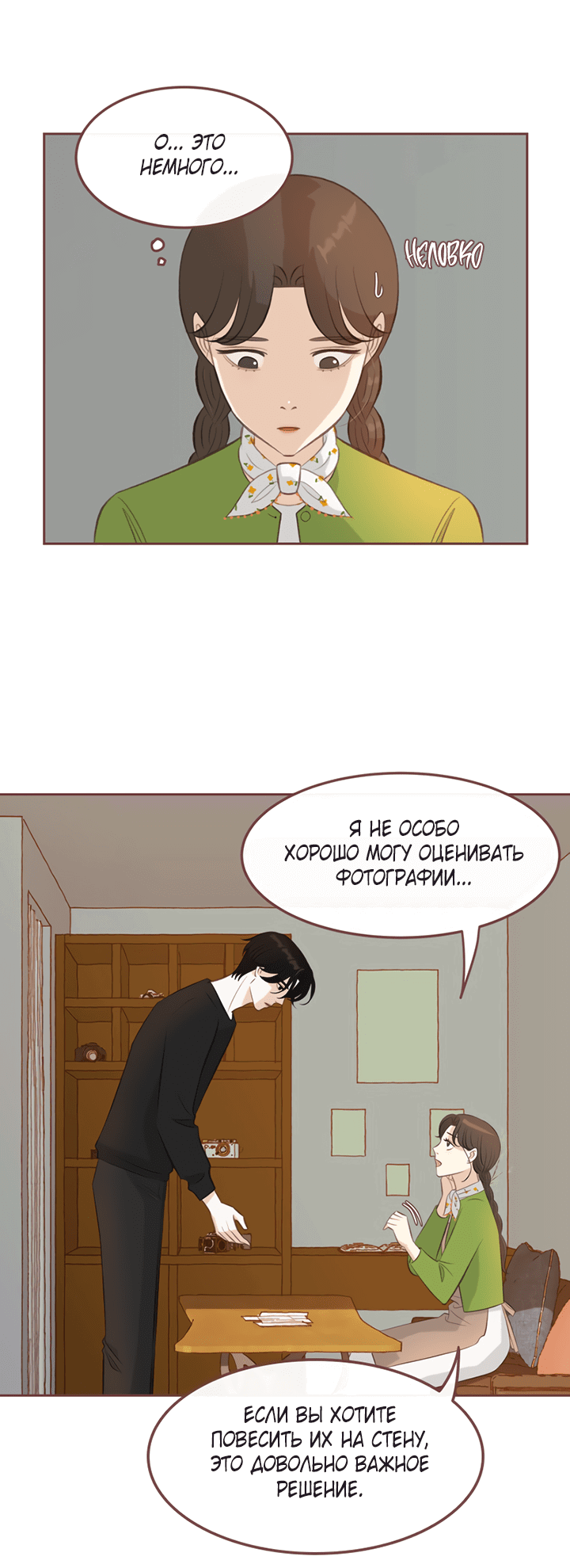 Манга Зимний бриз - Глава 14 Страница 18