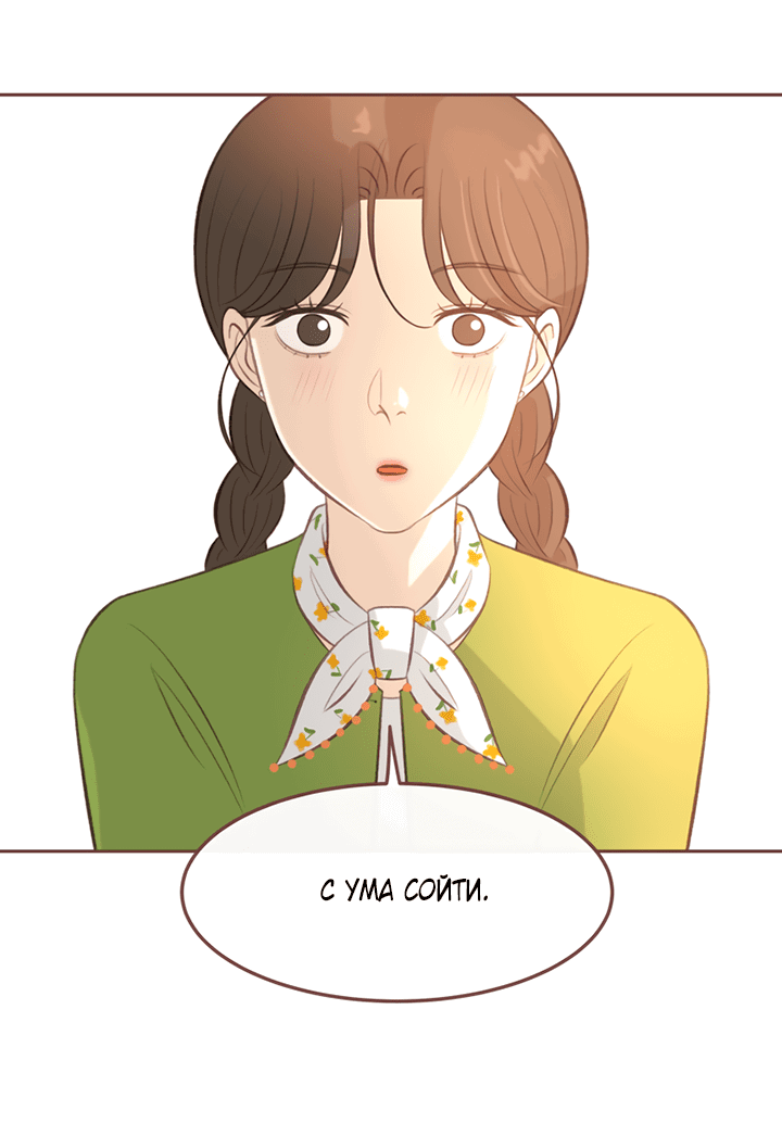 Манга Зимний бриз - Глава 14 Страница 51