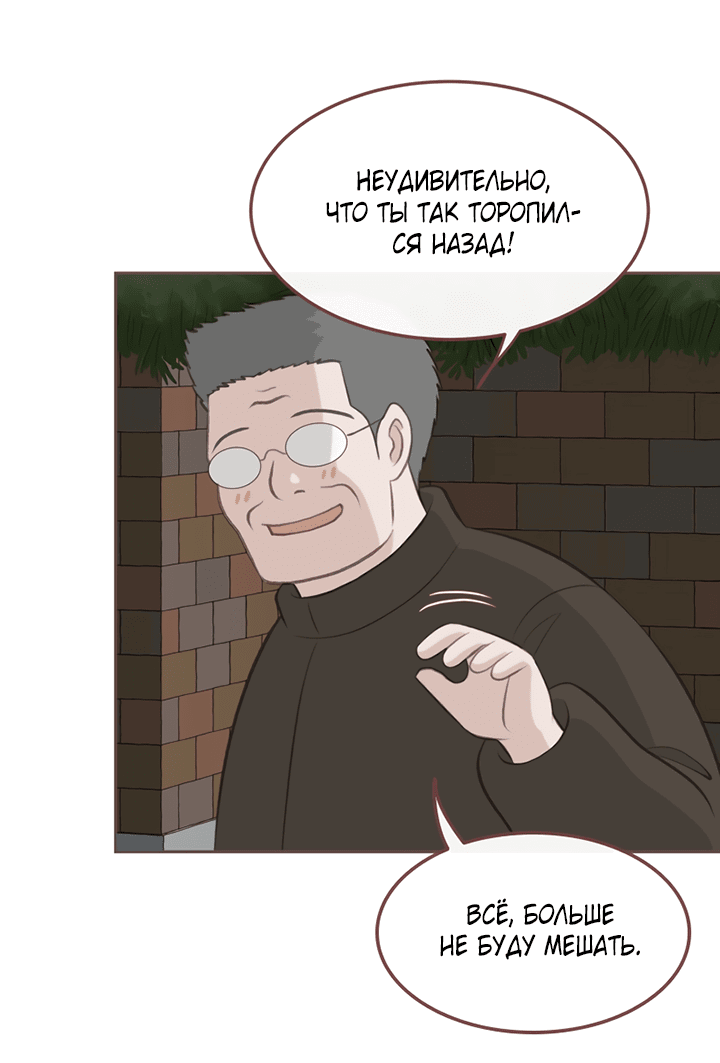 Манга Зимний бриз - Глава 14 Страница 57