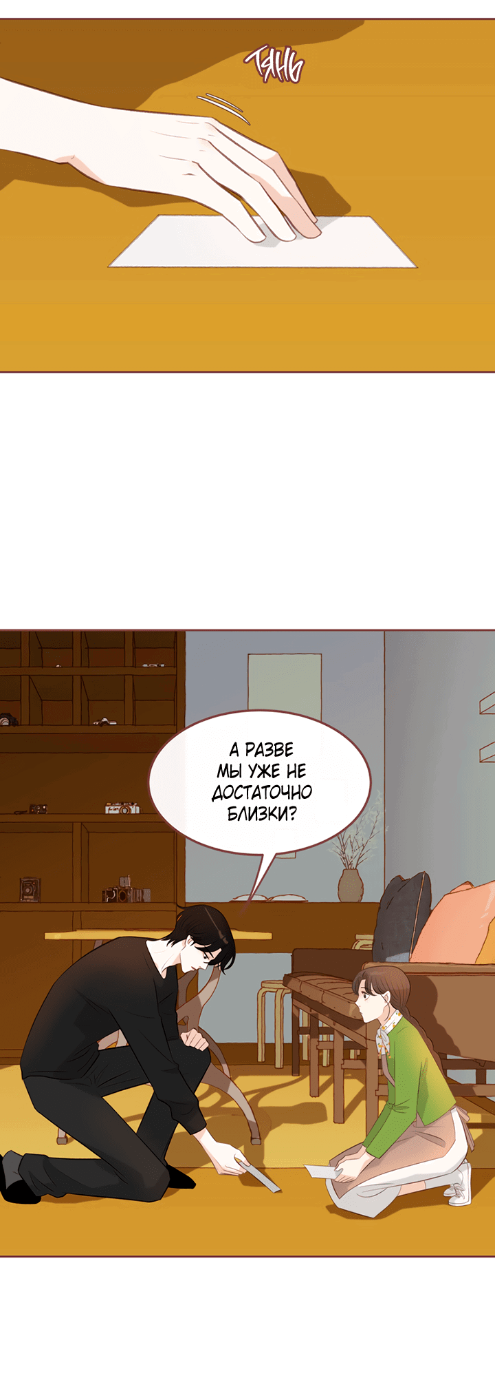 Манга Зимний бриз - Глава 14 Страница 45