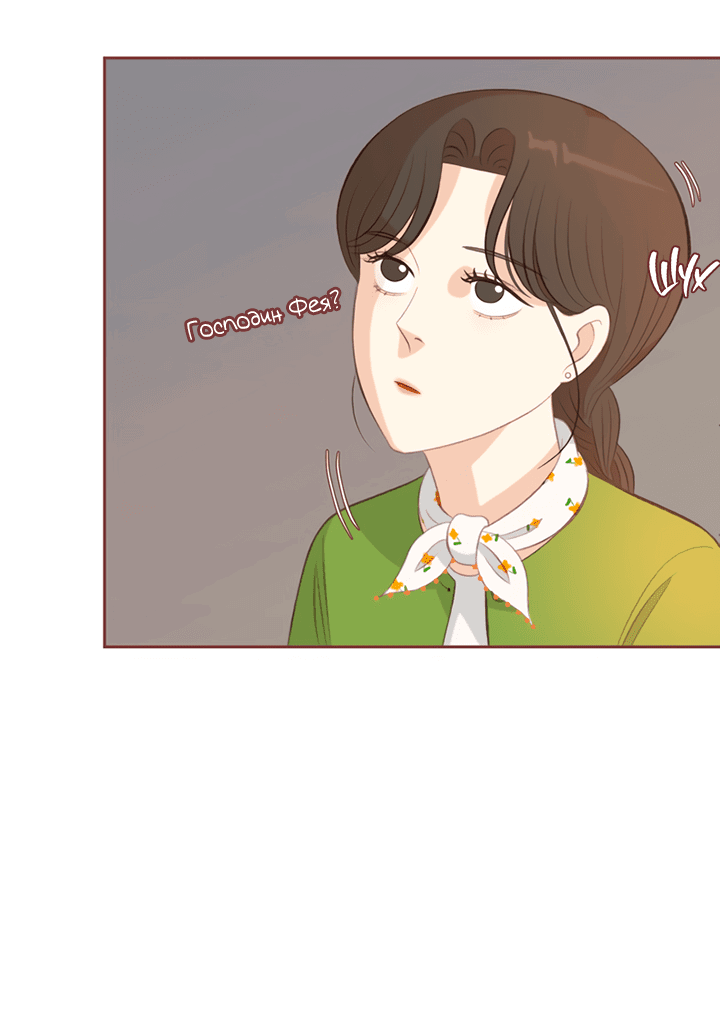 Манга Зимний бриз - Глава 14 Страница 39