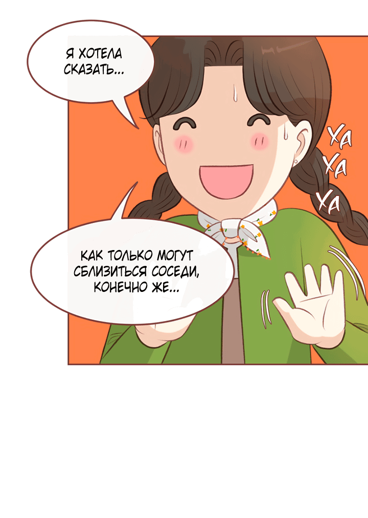 Манга Зимний бриз - Глава 14 Страница 44