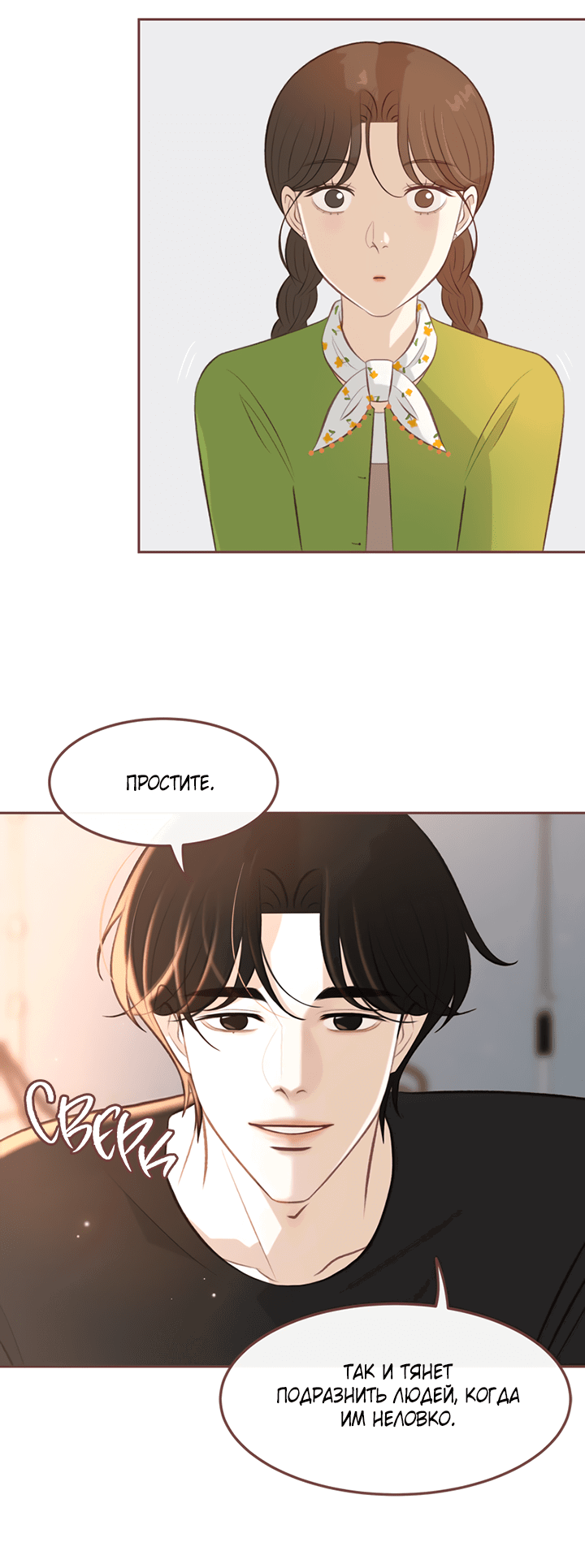 Манга Зимний бриз - Глава 14 Страница 50