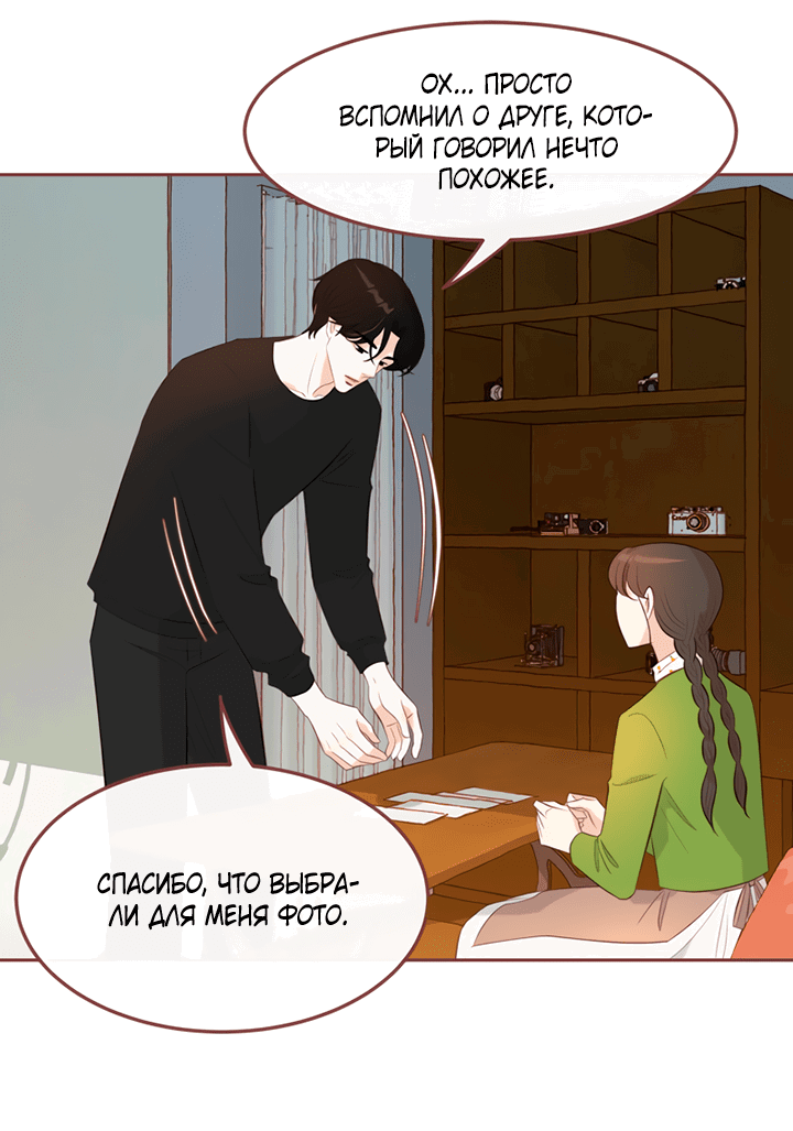 Манга Зимний бриз - Глава 14 Страница 40