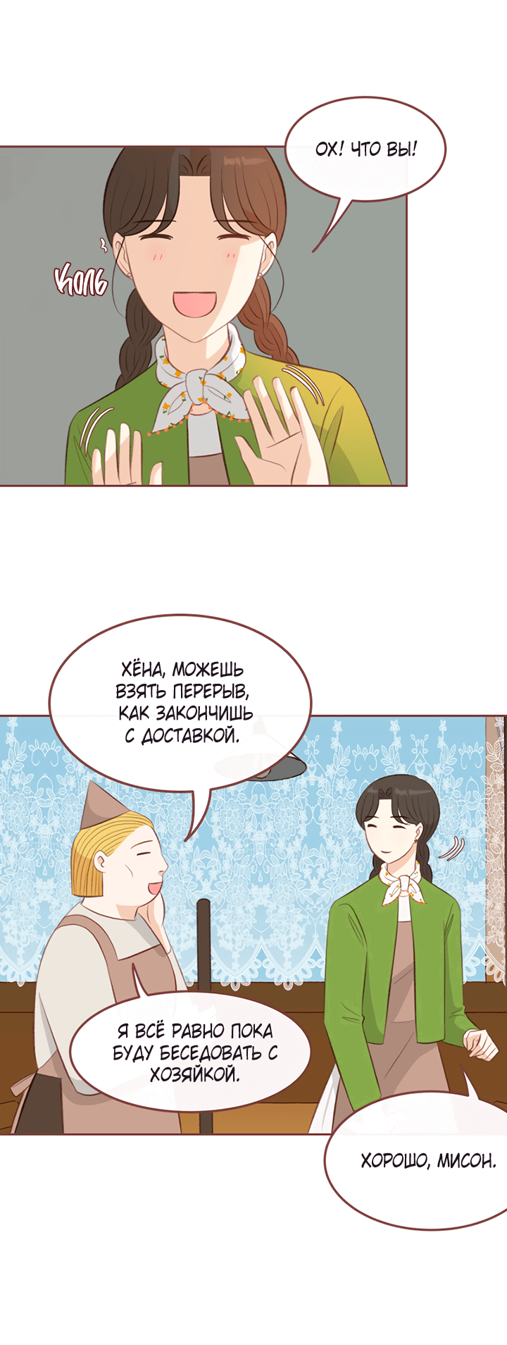 Манга Зимний бриз - Глава 14 Страница 15