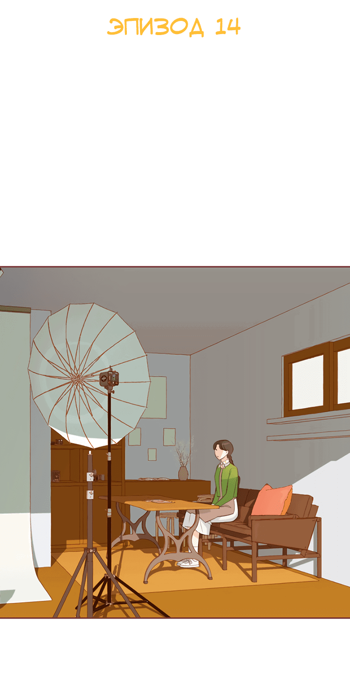 Манга Зимний бриз - Глава 14 Страница 11