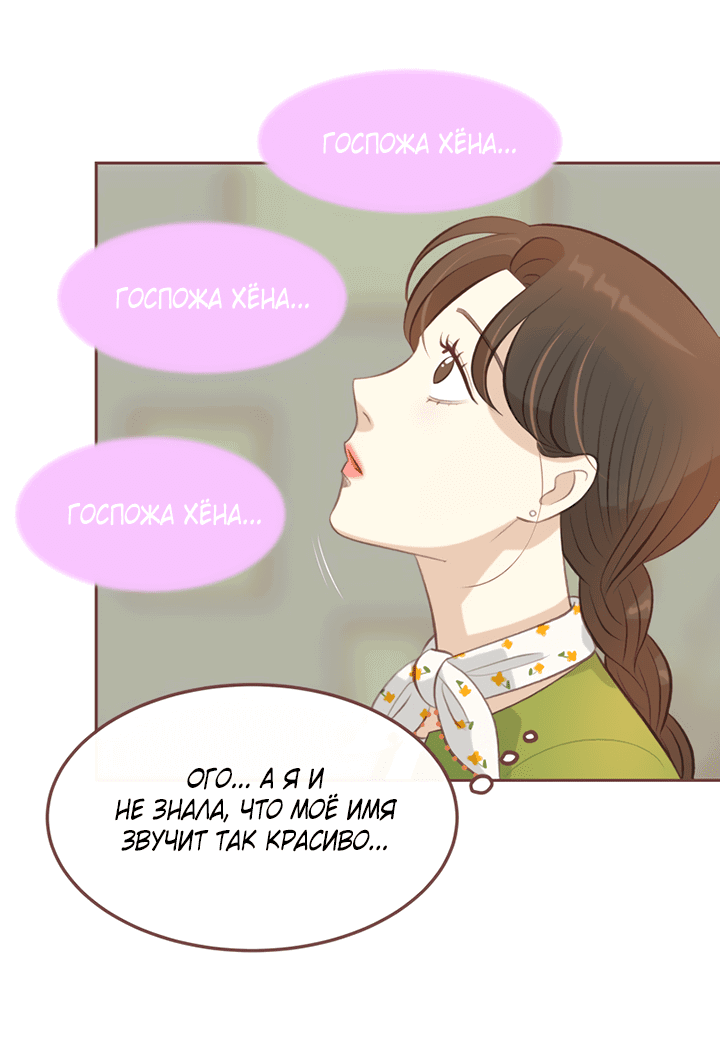 Манга Зимний бриз - Глава 14 Страница 20