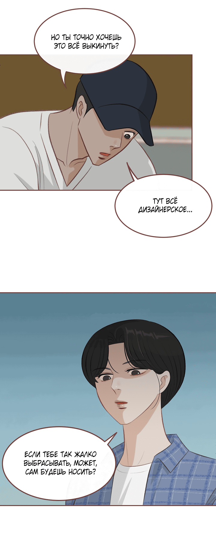 Манга Зимний бриз - Глава 14 Страница 29