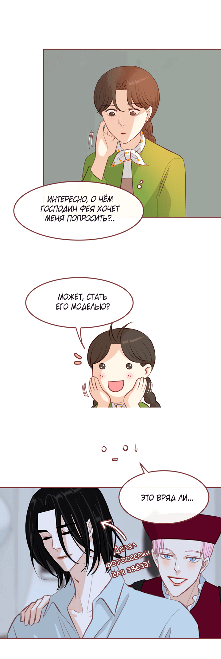 Манга Зимний бриз - Глава 14 Страница 16