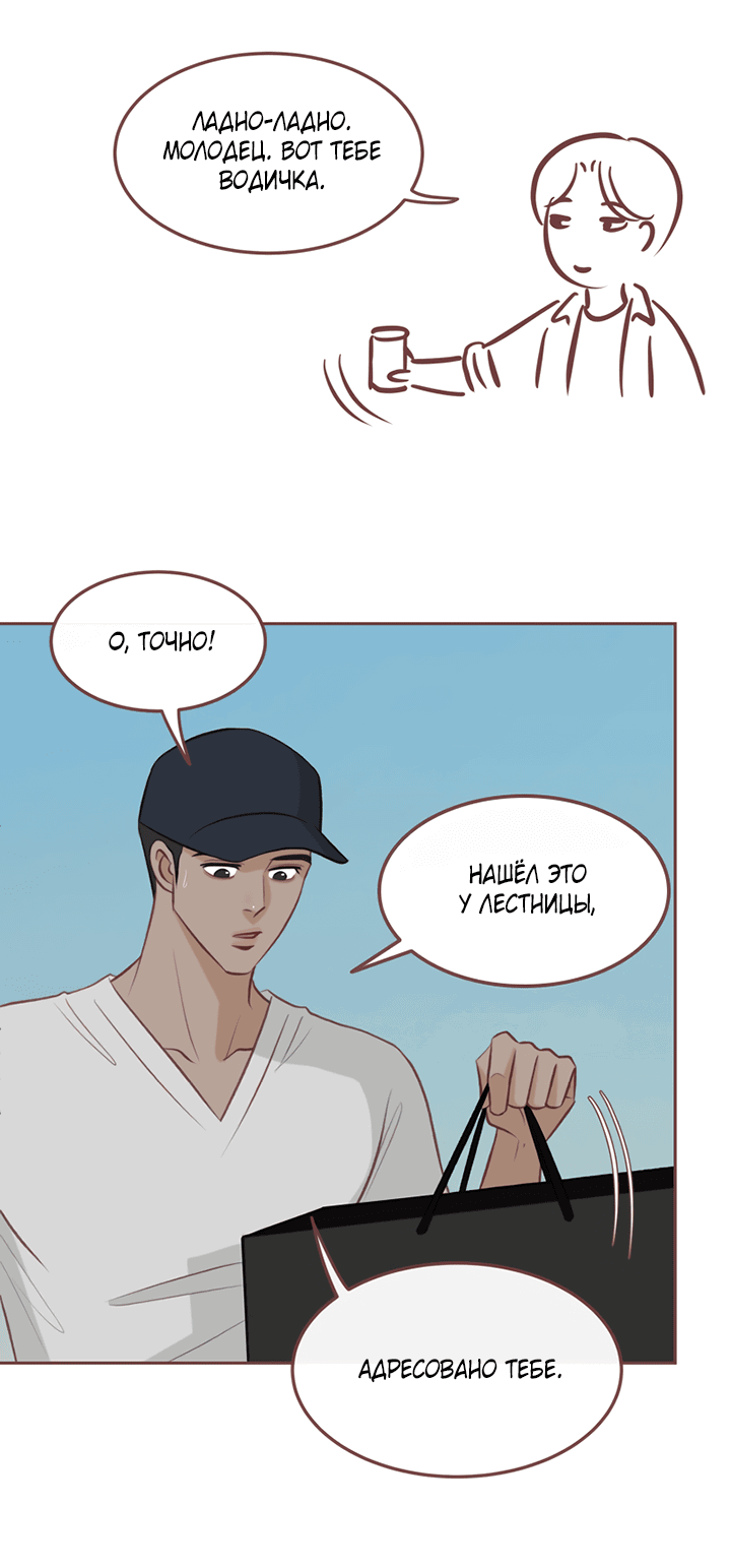 Манга Зимний бриз - Глава 14 Страница 25