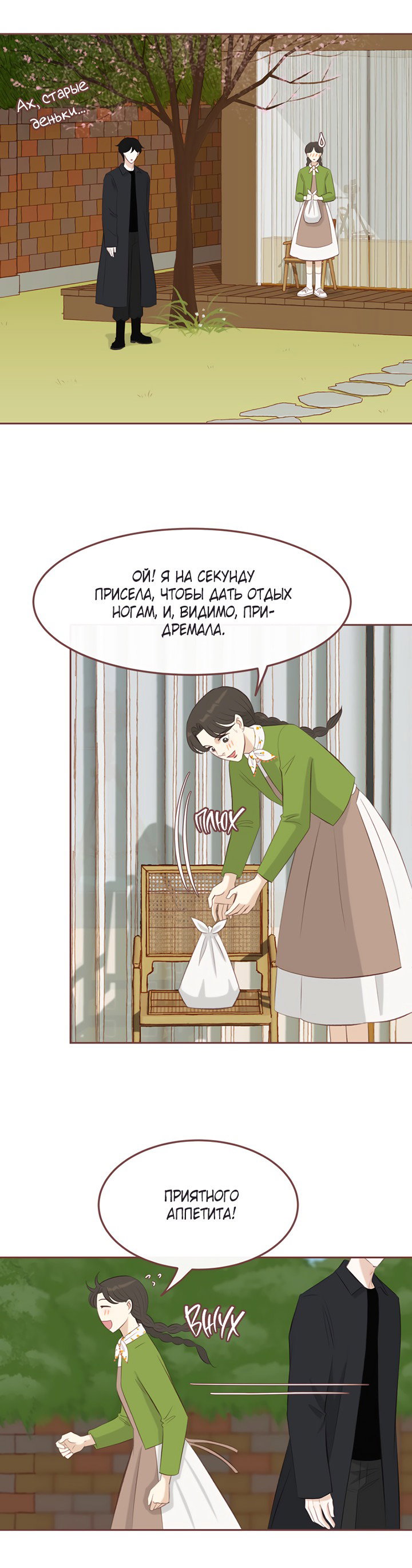 Манга Зимний бриз - Глава 14 Страница 8