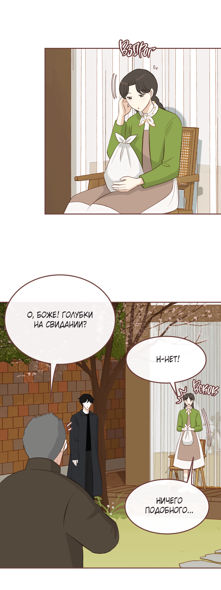 Манга Зимний бриз - Глава 14 Страница 6