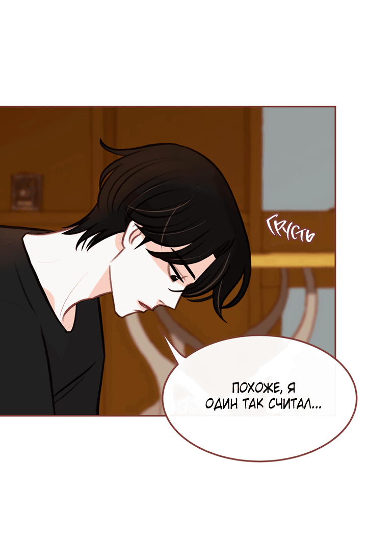 Манга Зимний бриз - Глава 14 Страница 46