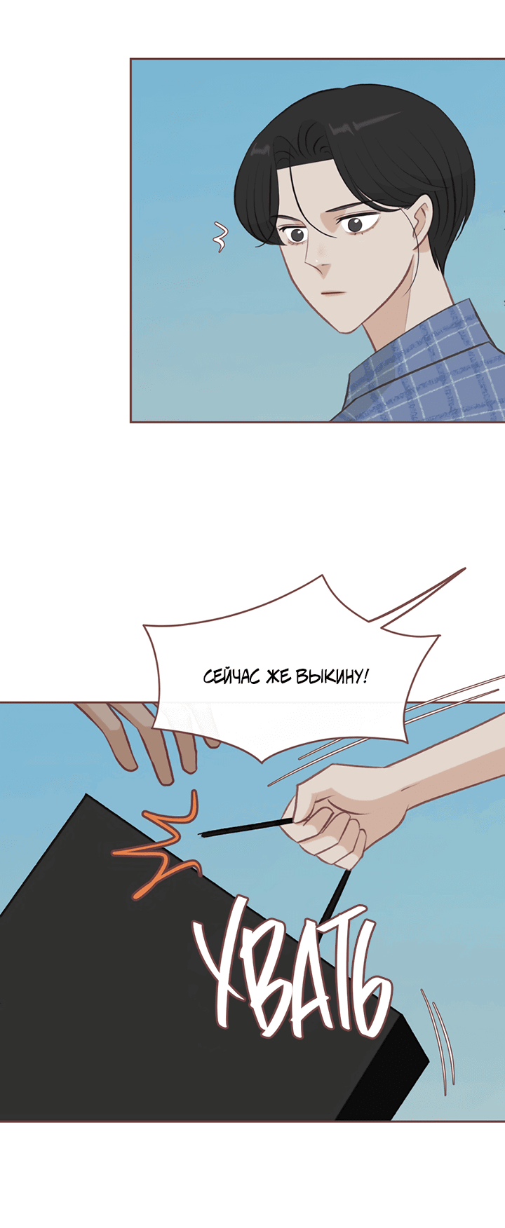 Манга Зимний бриз - Глава 14 Страница 26