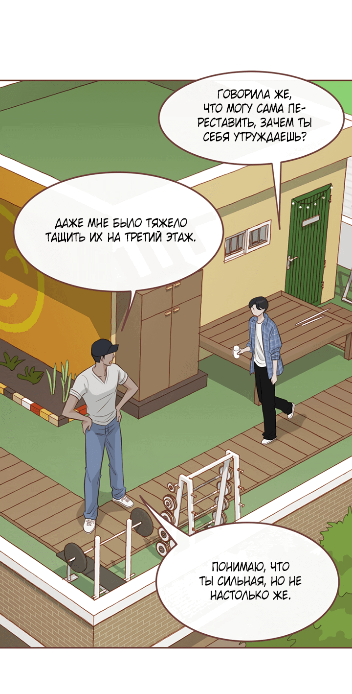 Манга Зимний бриз - Глава 14 Страница 24