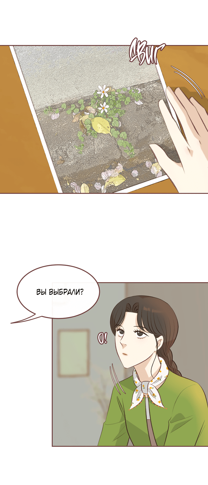 Манга Зимний бриз - Глава 14 Страница 33