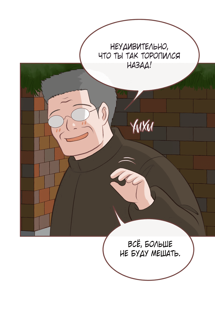 Манга Зимний бриз - Глава 14 Страница 7