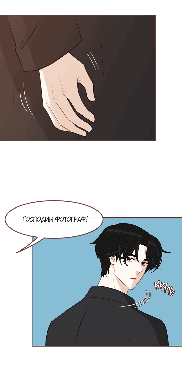 Манга Зимний бриз - Глава 14 Страница 4