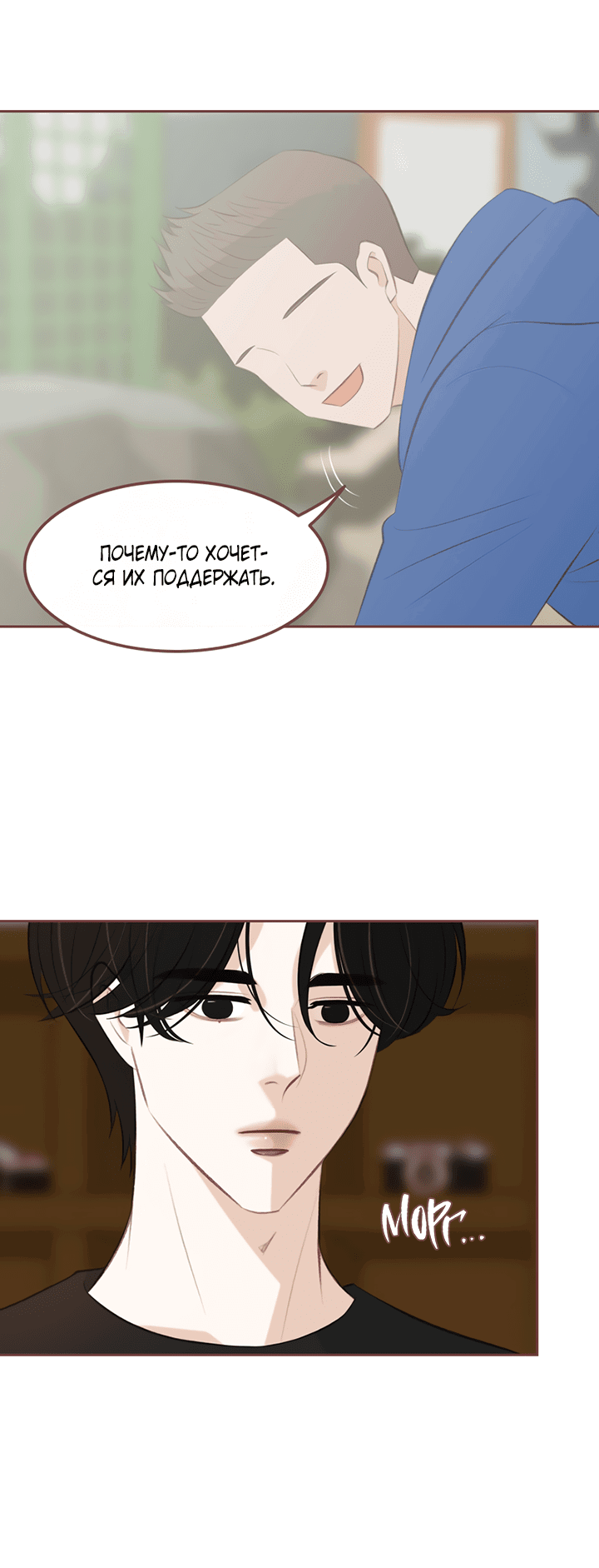 Манга Зимний бриз - Глава 14 Страница 38