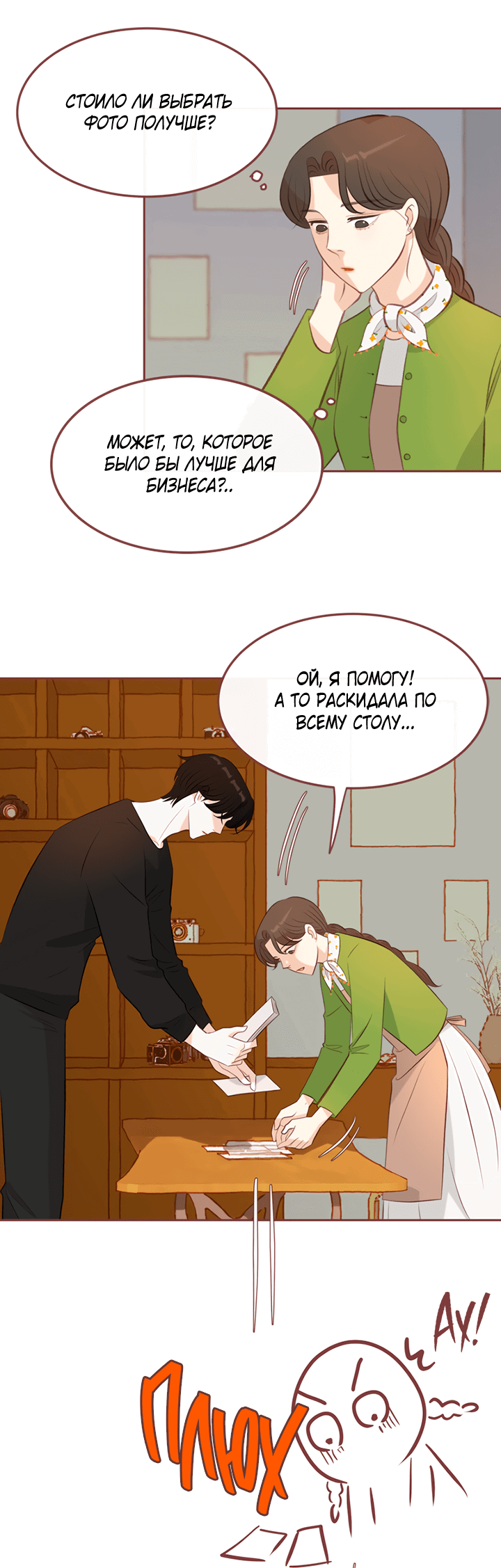 Манга Зимний бриз - Глава 14 Страница 41