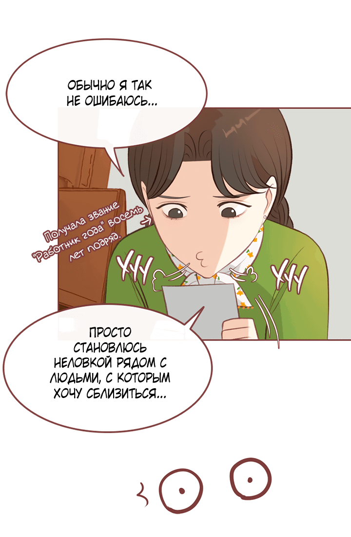 Манга Зимний бриз - Глава 14 Страница 43