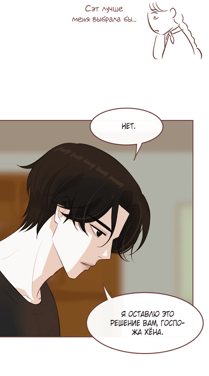 Манга Зимний бриз - Глава 14 Страница 19