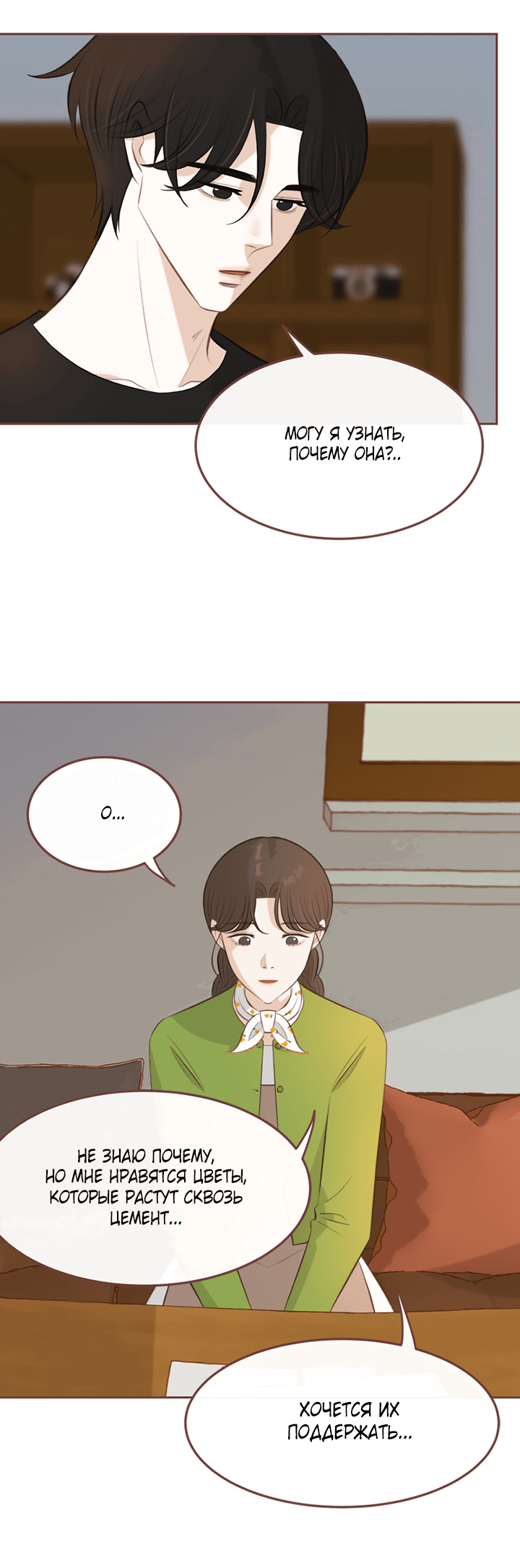 Манга Зимний бриз - Глава 14 Страница 36