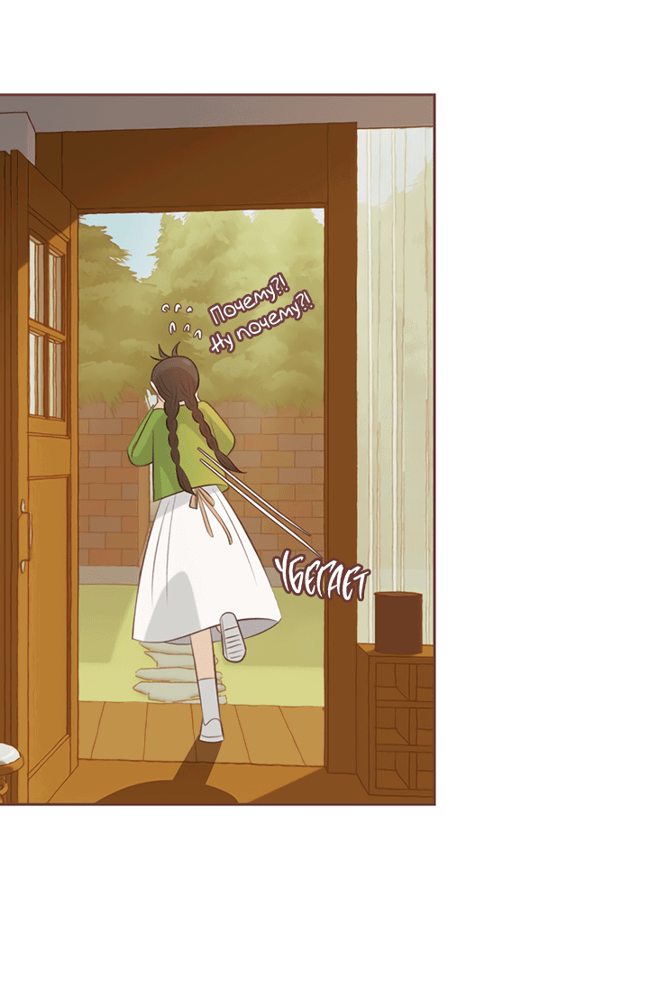 Манга Зимний бриз - Глава 14 Страница 53