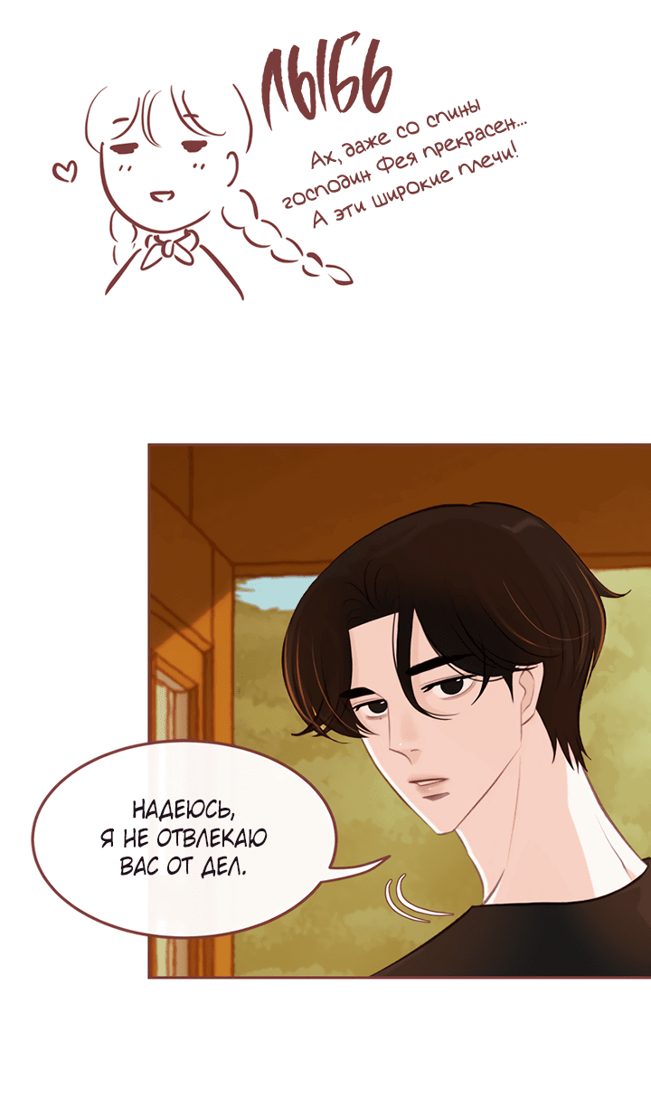 Манга Зимний бриз - Глава 14 Страница 14