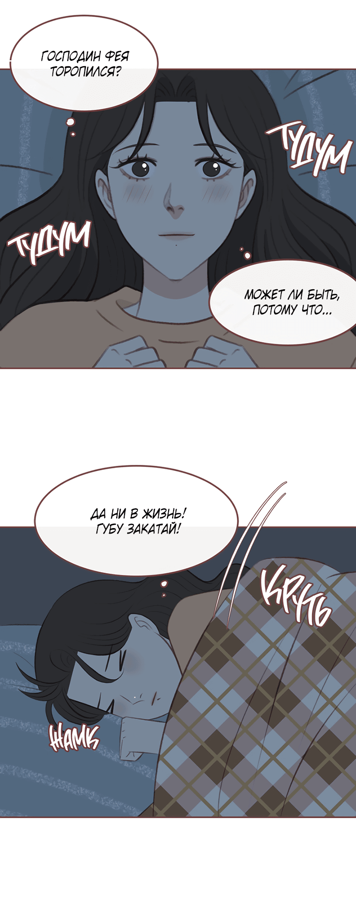 Манга Зимний бриз - Глава 14 Страница 58