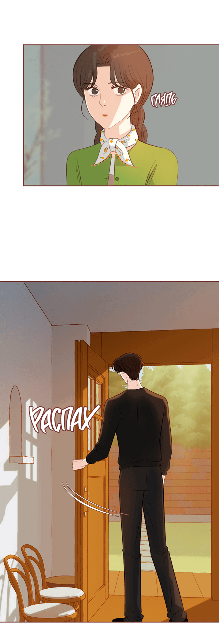 Манга Зимний бриз - Глава 14 Страница 13