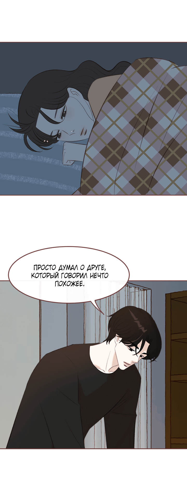 Манга Зимний бриз - Глава 14 Страница 59