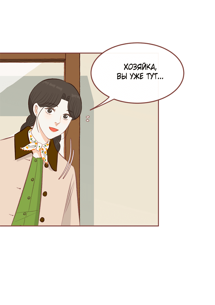 Манга Зимний бриз - Глава 13 Страница 44