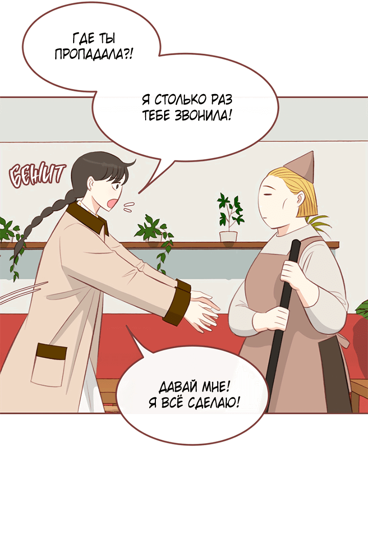 Манга Зимний бриз - Глава 13 Страница 46