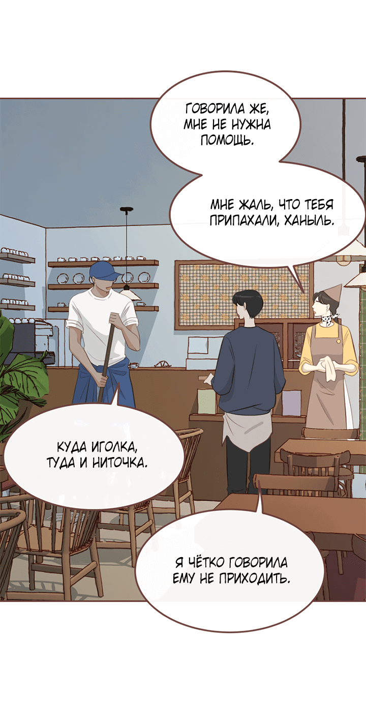 Манга Зимний бриз - Глава 13 Страница 24