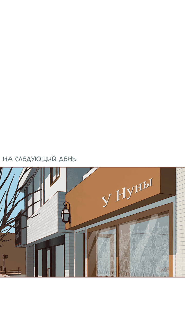 Манга Зимний бриз - Глава 13 Страница 43