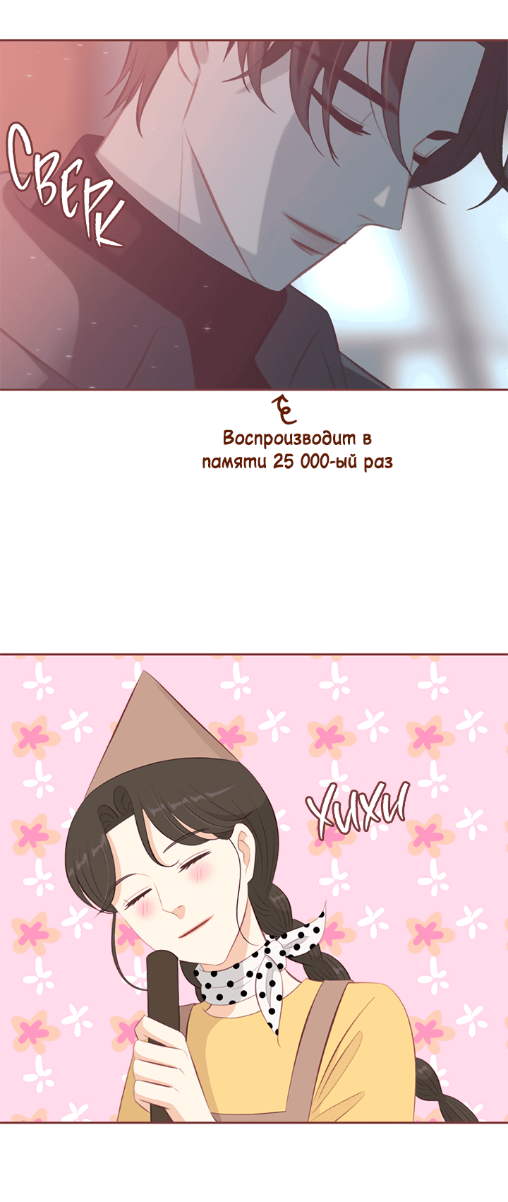 Манга Зимний бриз - Глава 13 Страница 3