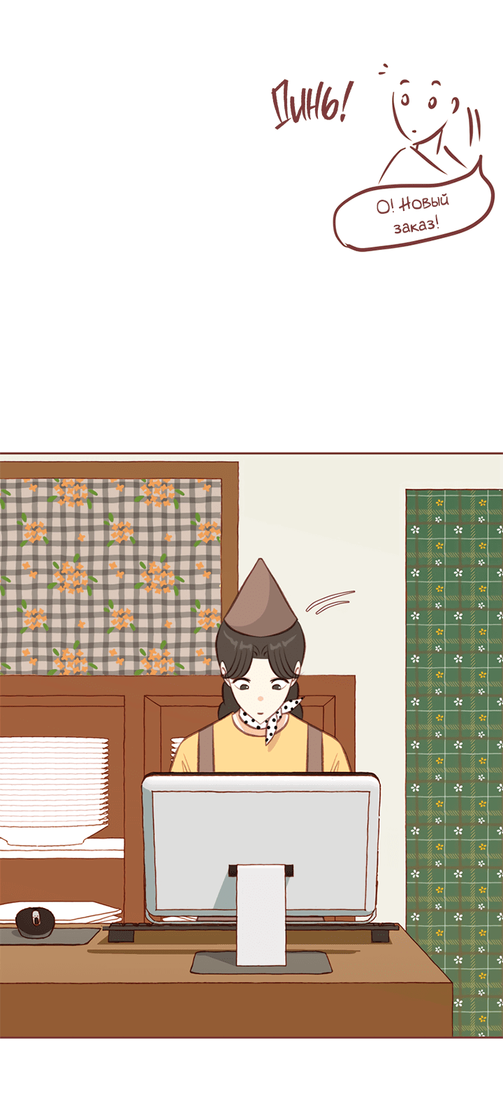 Манга Зимний бриз - Глава 13 Страница 8