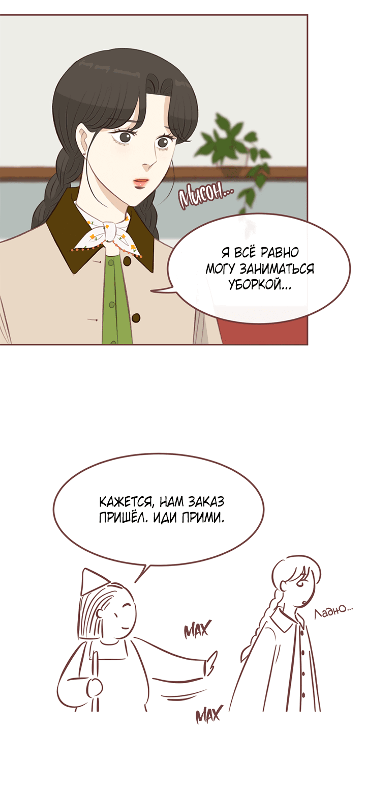 Манга Зимний бриз - Глава 13 Страница 48