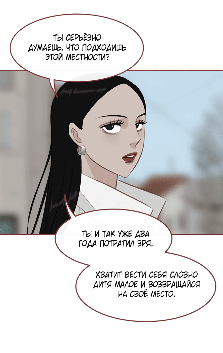 Манга Зимний бриз - Глава 13 Страница 39