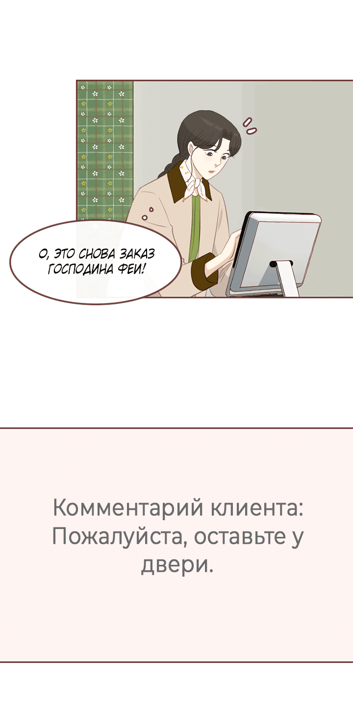 Манга Зимний бриз - Глава 13 Страница 49